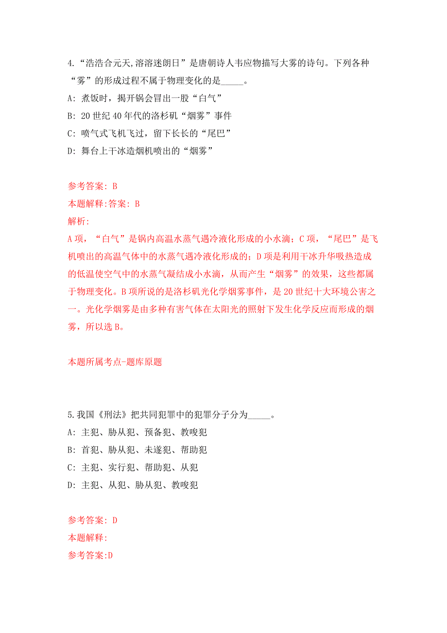 2021年12月2021山东青岛市市北区教育和体育局所属中学第三次选聘优秀教师3人网押题训练卷（第8卷）_第3页