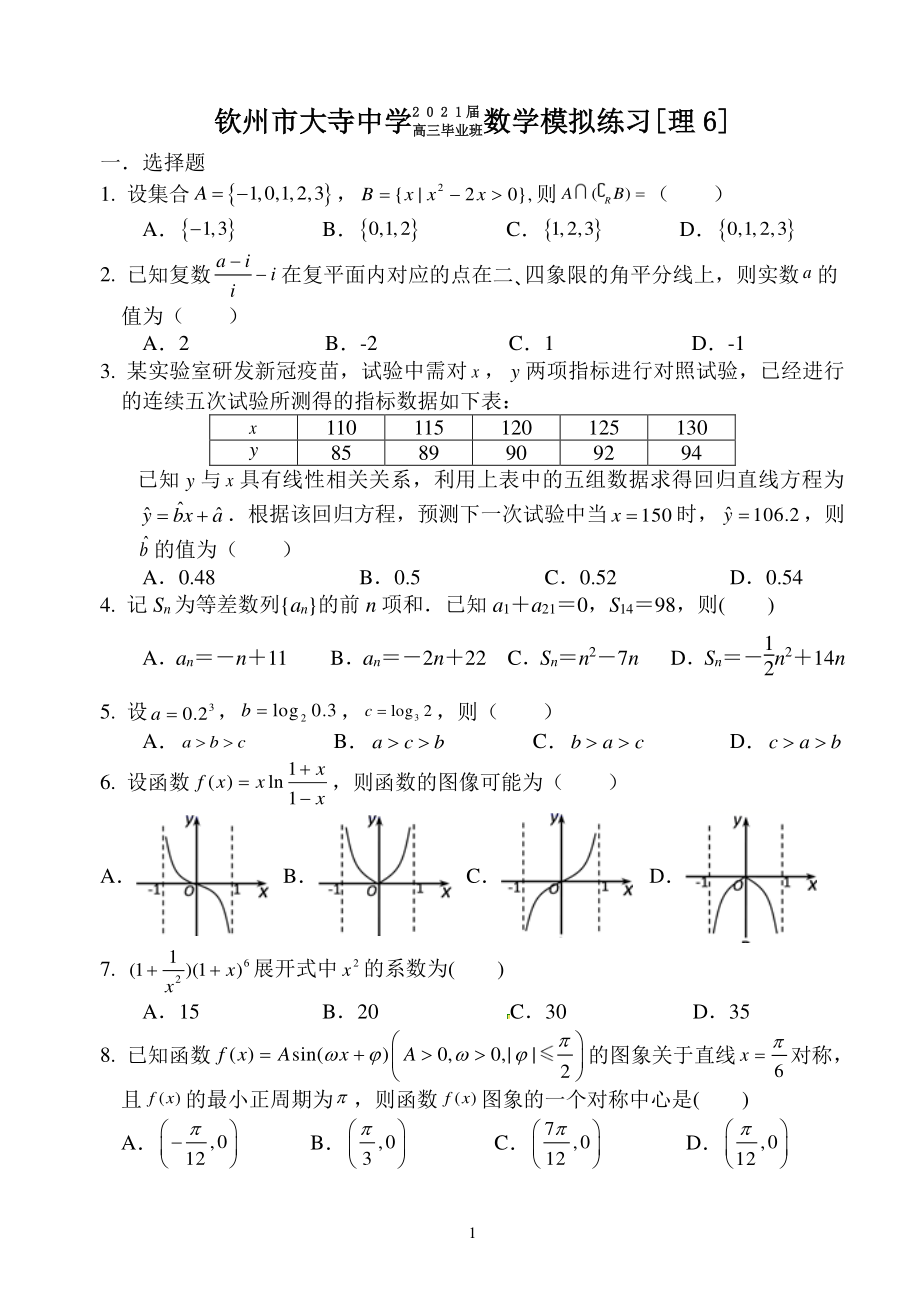 广西钦州市大寺中学2021届高三数学下学期4月模拟试题6理PDF_第1页