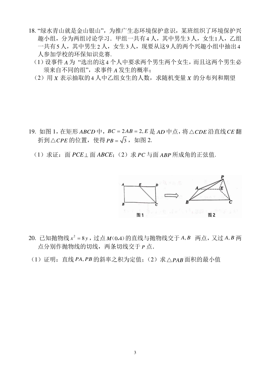 广西钦州市大寺中学2021届高三数学下学期4月模拟试题6理PDF_第3页