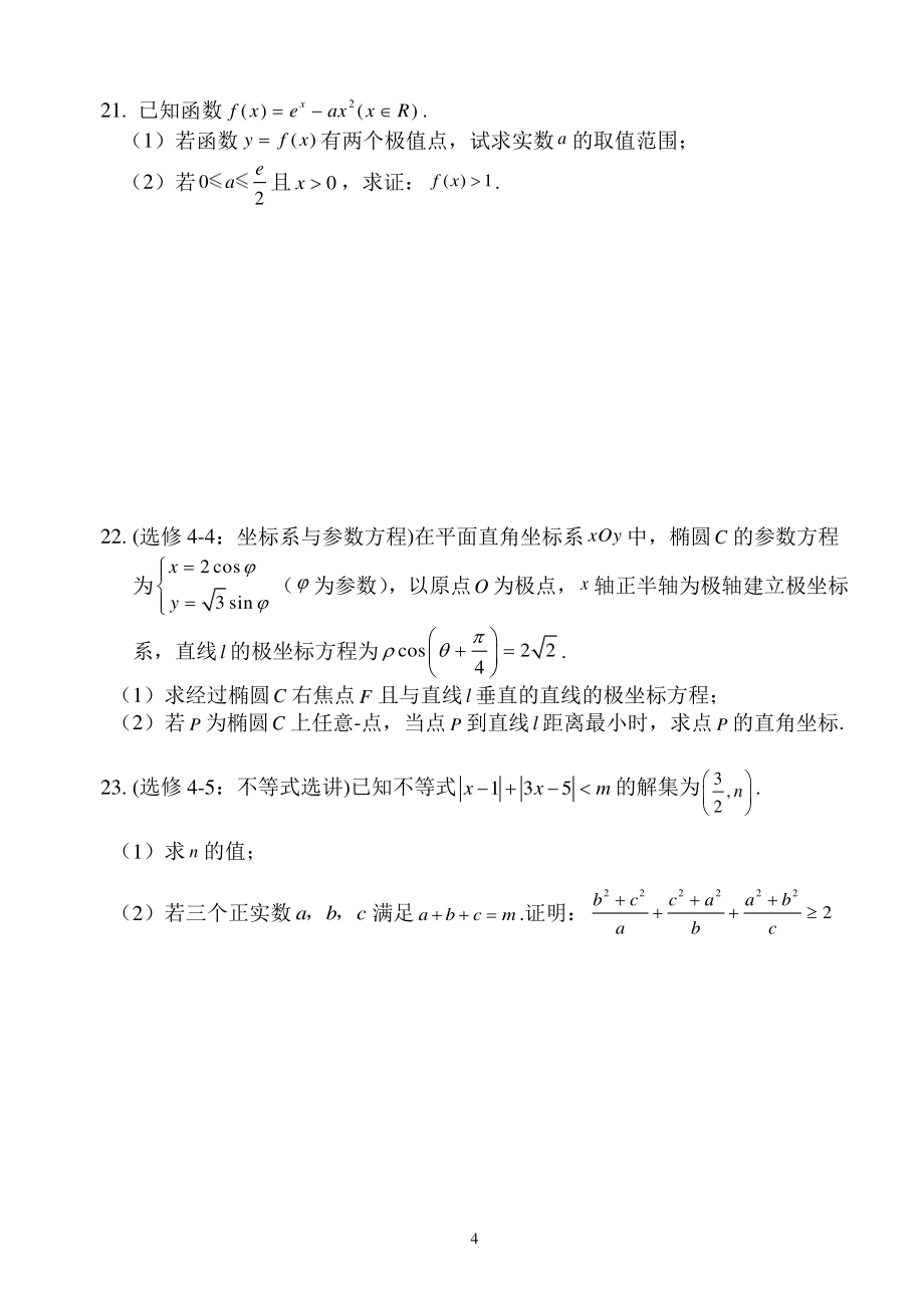 广西钦州市大寺中学2021届高三数学下学期4月模拟试题6理PDF_第4页