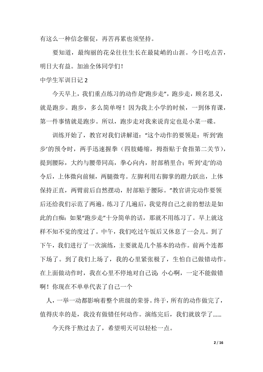 中学生军训日记_6_第2页