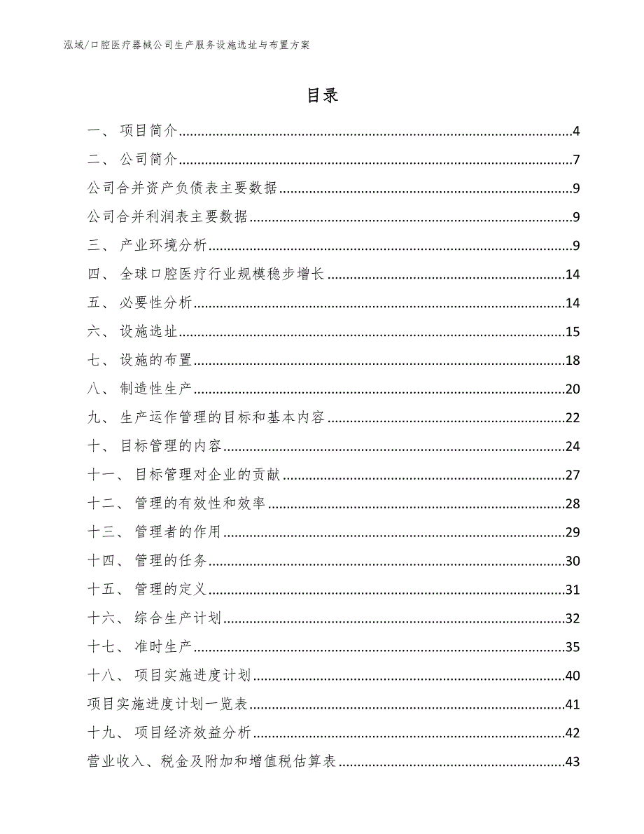 口腔医疗器械公司生产服务设施选址与布置方案_第2页