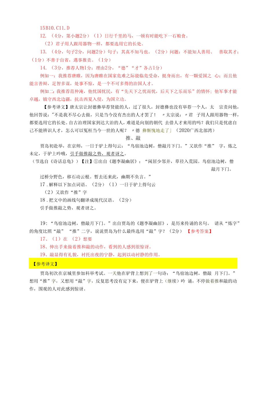 广西北部湾历年中考语文文言文阅读试题5篇（含答案与翻译）（截至2020年）_第2页