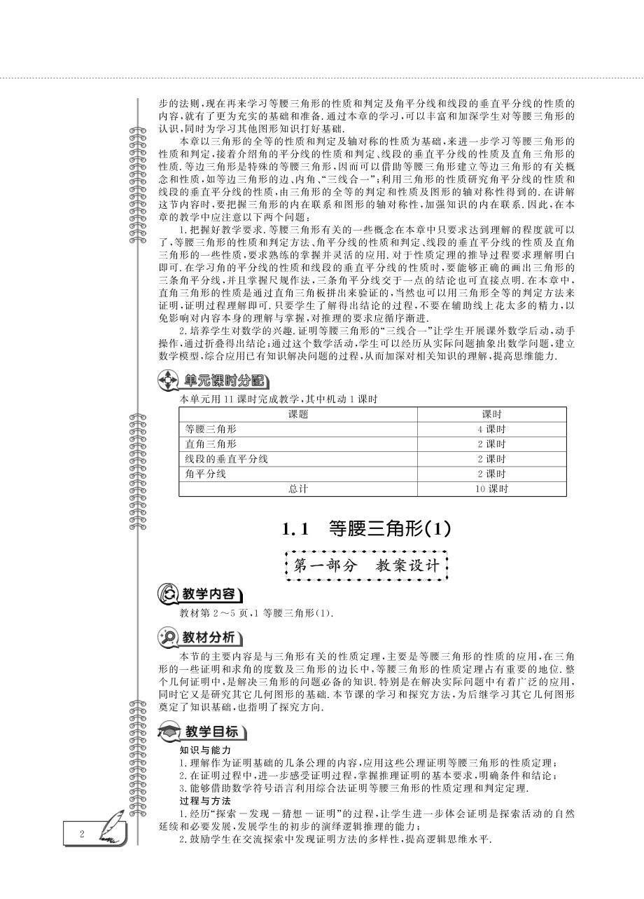 八年级数学下册第一单元三角形的证明单元概述pdf新版北师大版_第2页