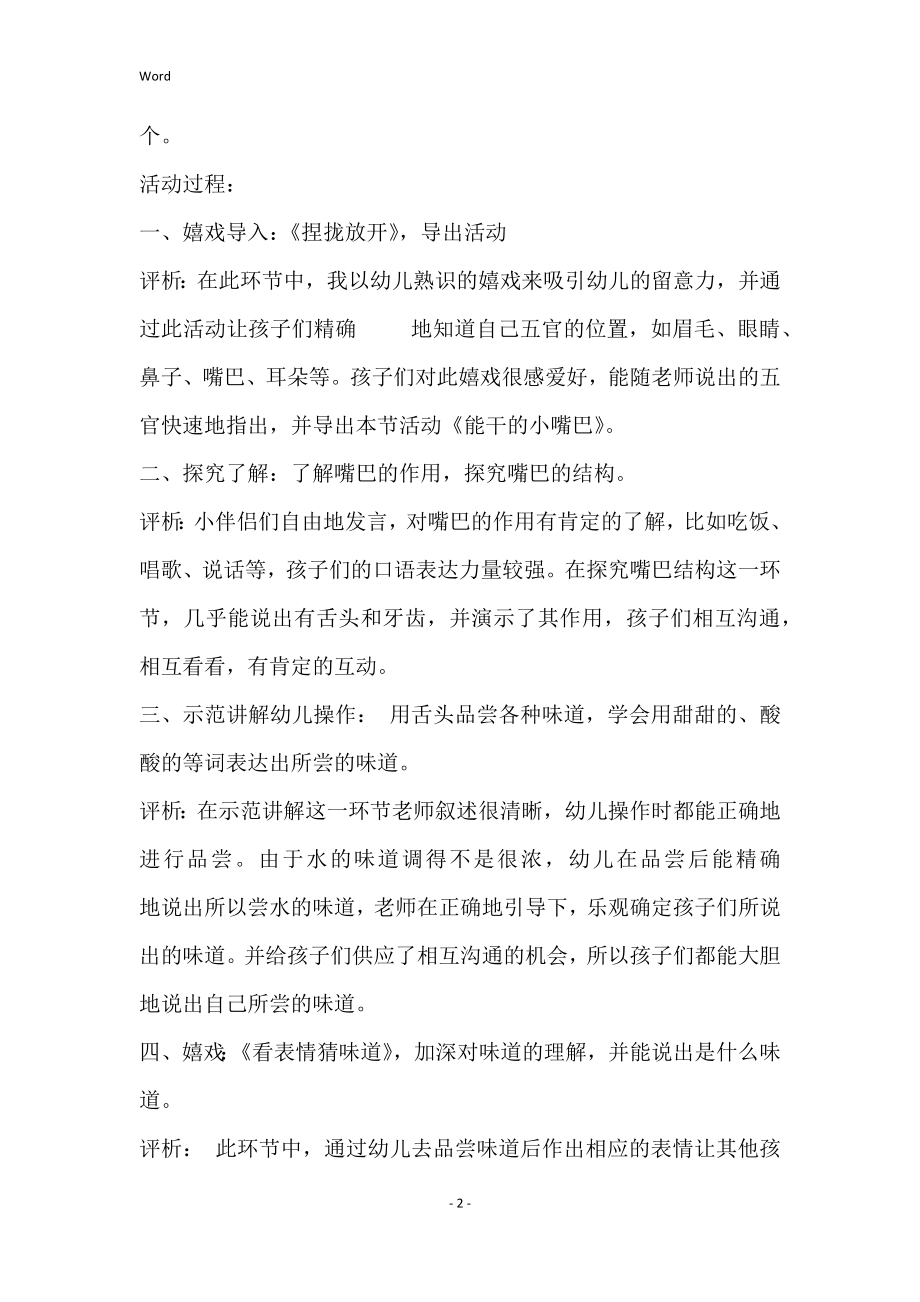 小班科学公开课能干的小嘴巴教案反思_第2页