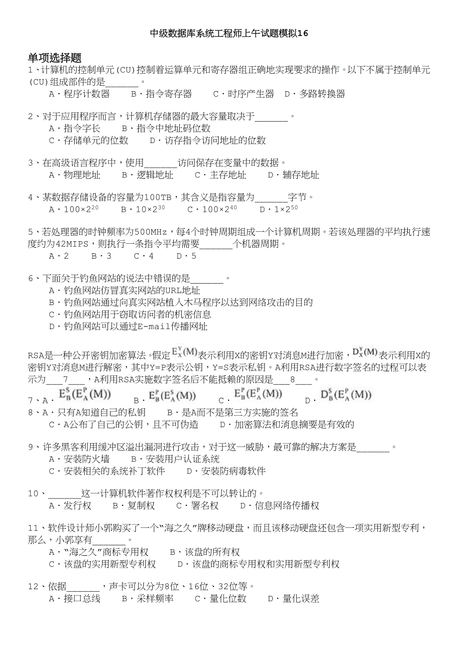 中级数据库系统工程师上午试题模拟16_第1页