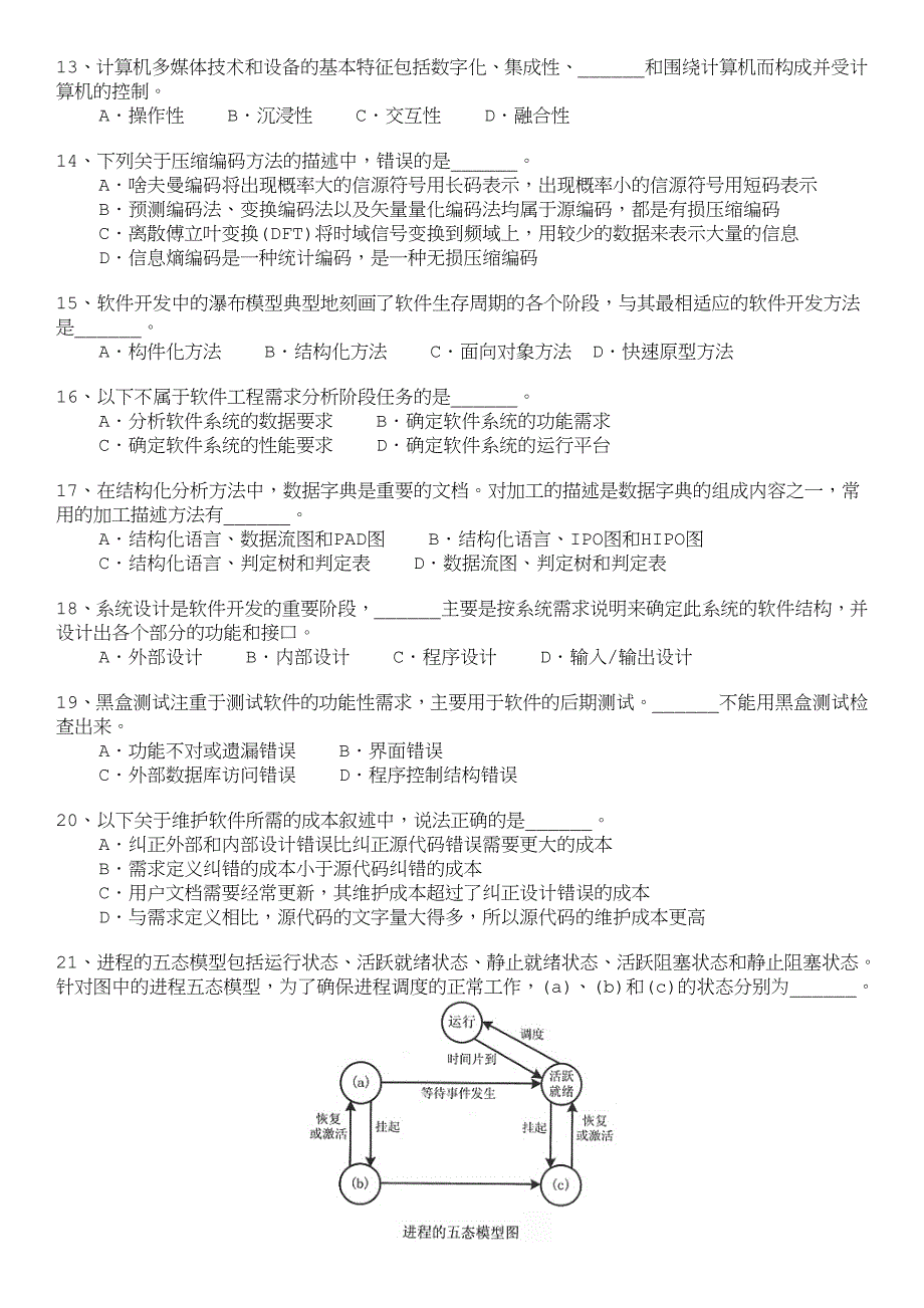 中级数据库系统工程师上午试题模拟16_第2页