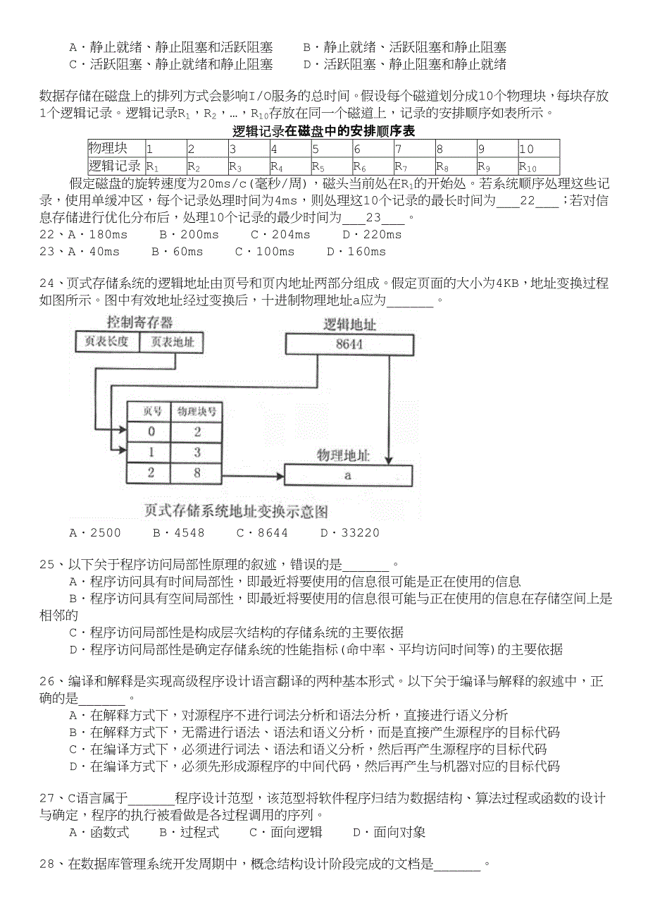 中级数据库系统工程师上午试题模拟16_第3页