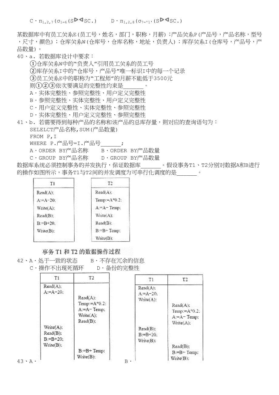 中级数据库系统工程师上午试题模拟16_第5页