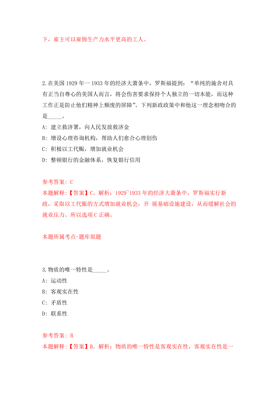 2021年12月2022山东济宁市鱼台县事业单位公开招聘押题训练卷（第3次）_第2页