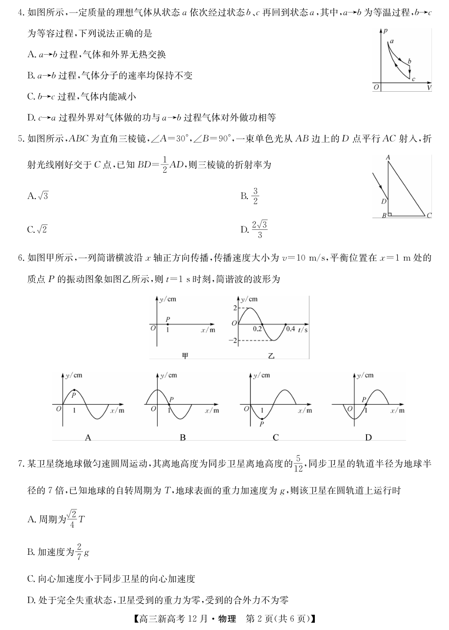 山东恃县第二中学2021届高三物理上学期12月质量检测试题PDF_第2页