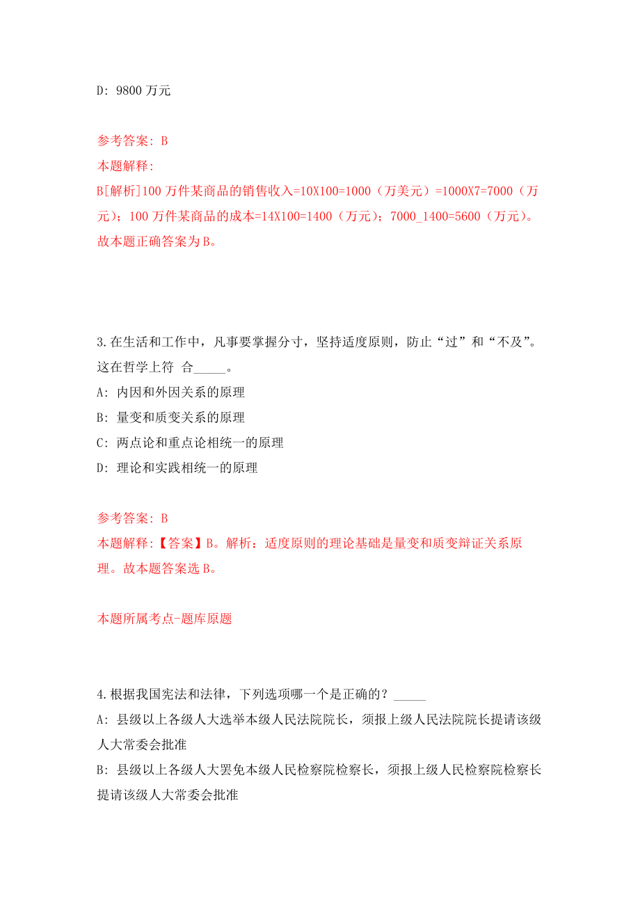 省委编办选聘直属事业单位人员2人强化训练卷（第8次）_第2页