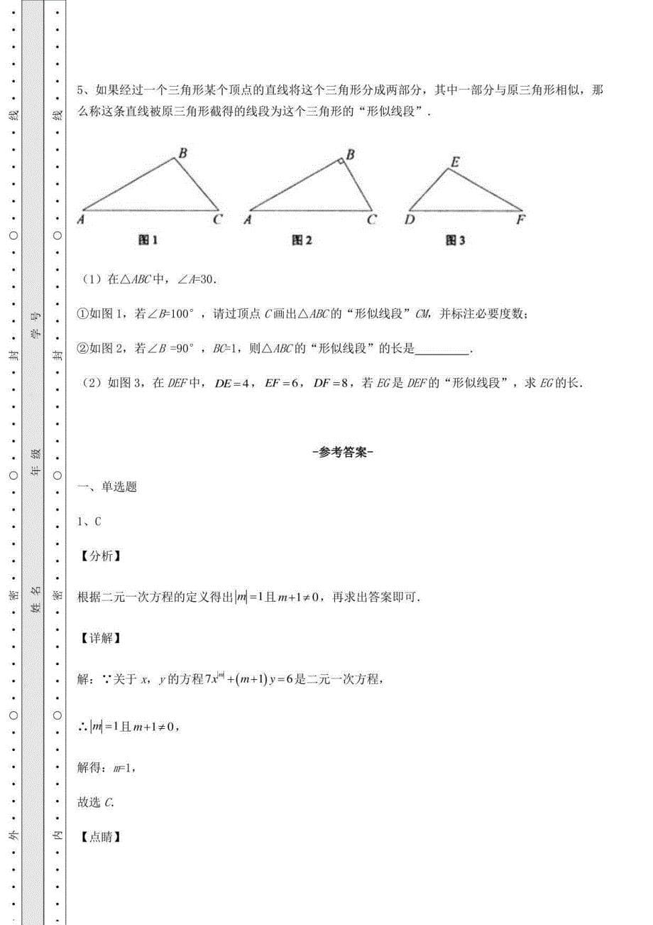 2022年天津市中考数学模拟真题练习 卷（Ⅱ）（含答案及解析）_第5页