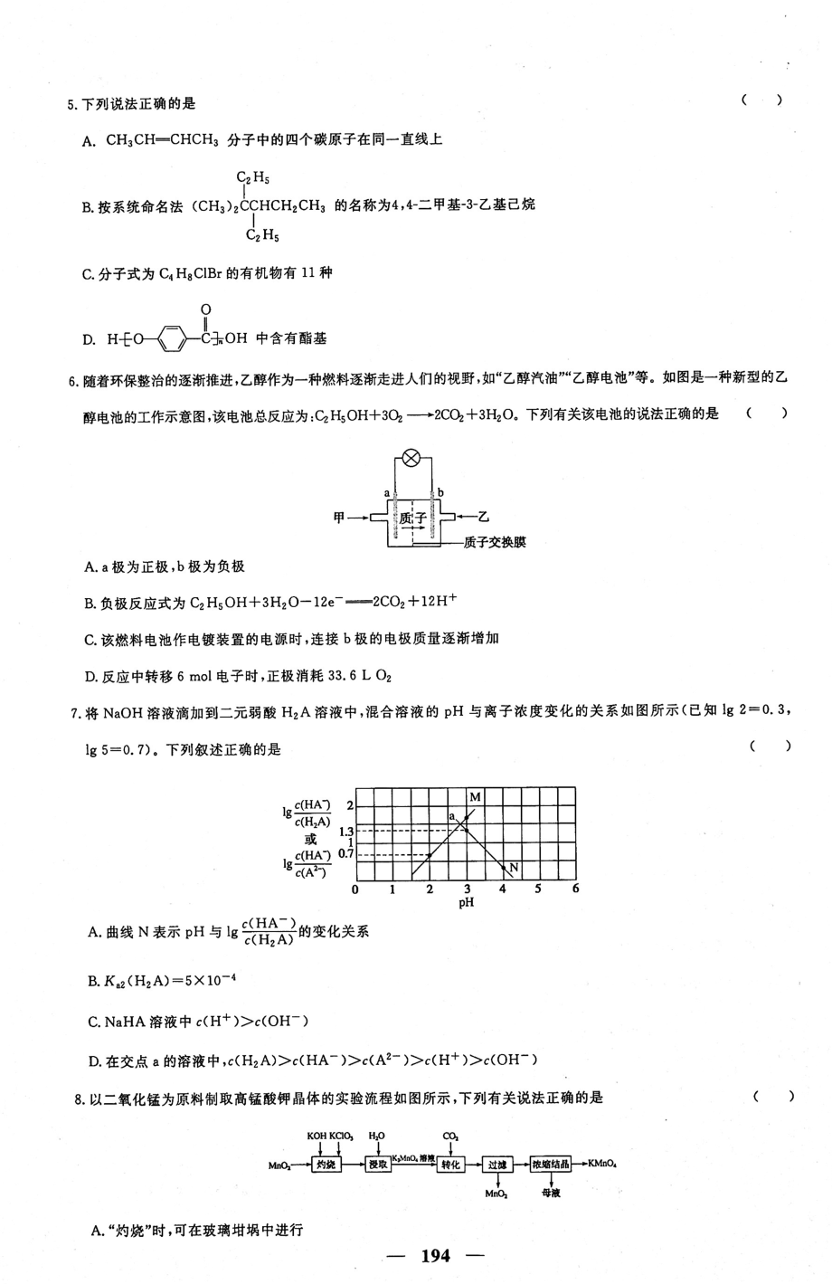 2021年高考化学二轮复习考前抢分专练30考前组合练“10+5+5”考前组合练1PDF_第2页