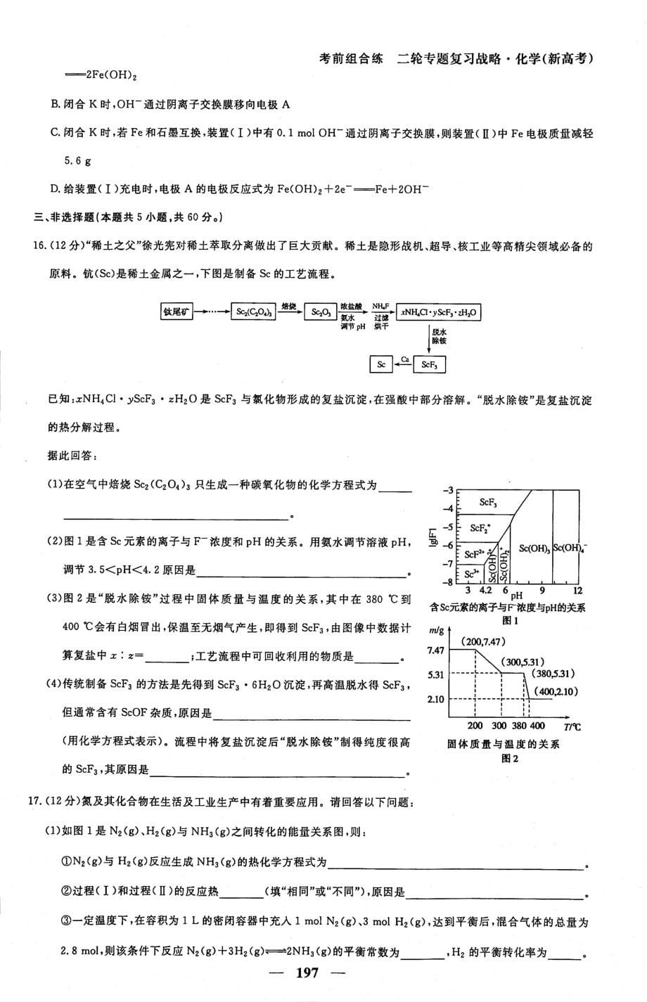 2021年高考化学二轮复习考前抢分专练30考前组合练“10+5+5”考前组合练1PDF_第5页