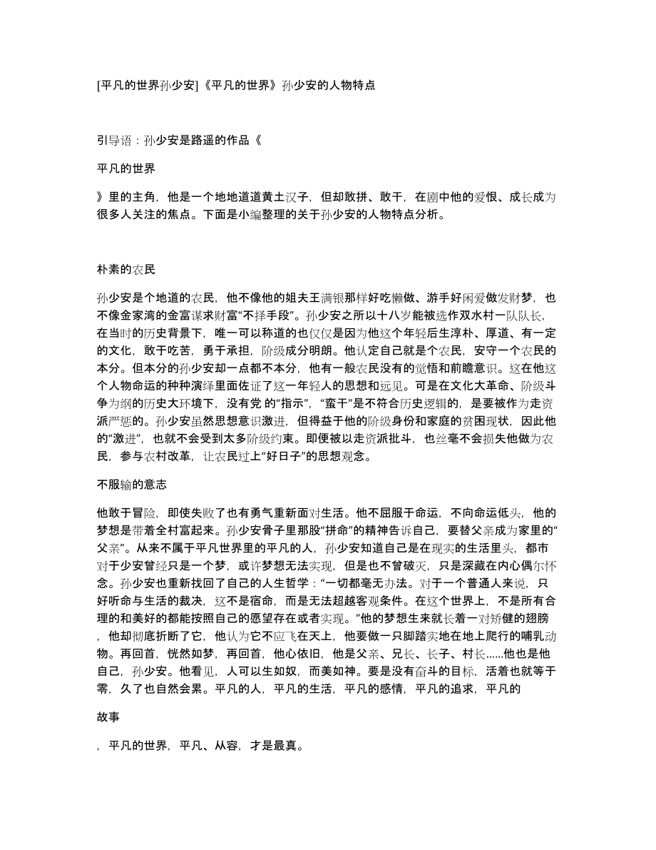 [平凡的世界孙少安]《平凡的世界》孙少安的人物特点_第1页