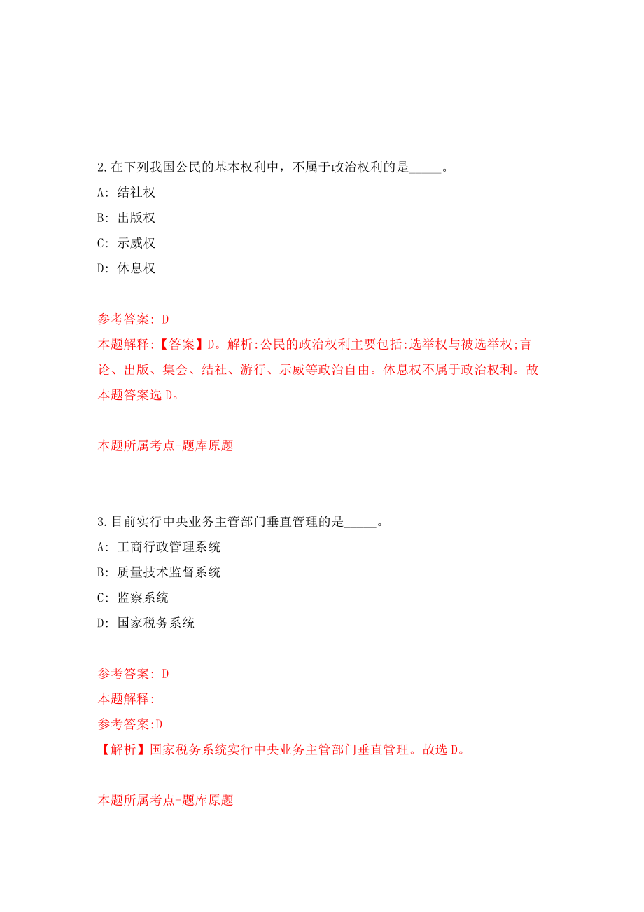 江西省新余市高新区农业农村局招考1名水利工程现场管理员模拟训练卷（第3版）_第2页