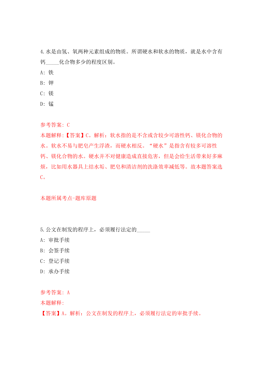 江西省新余市高新区农业农村局招考1名水利工程现场管理员模拟训练卷（第3版）_第3页