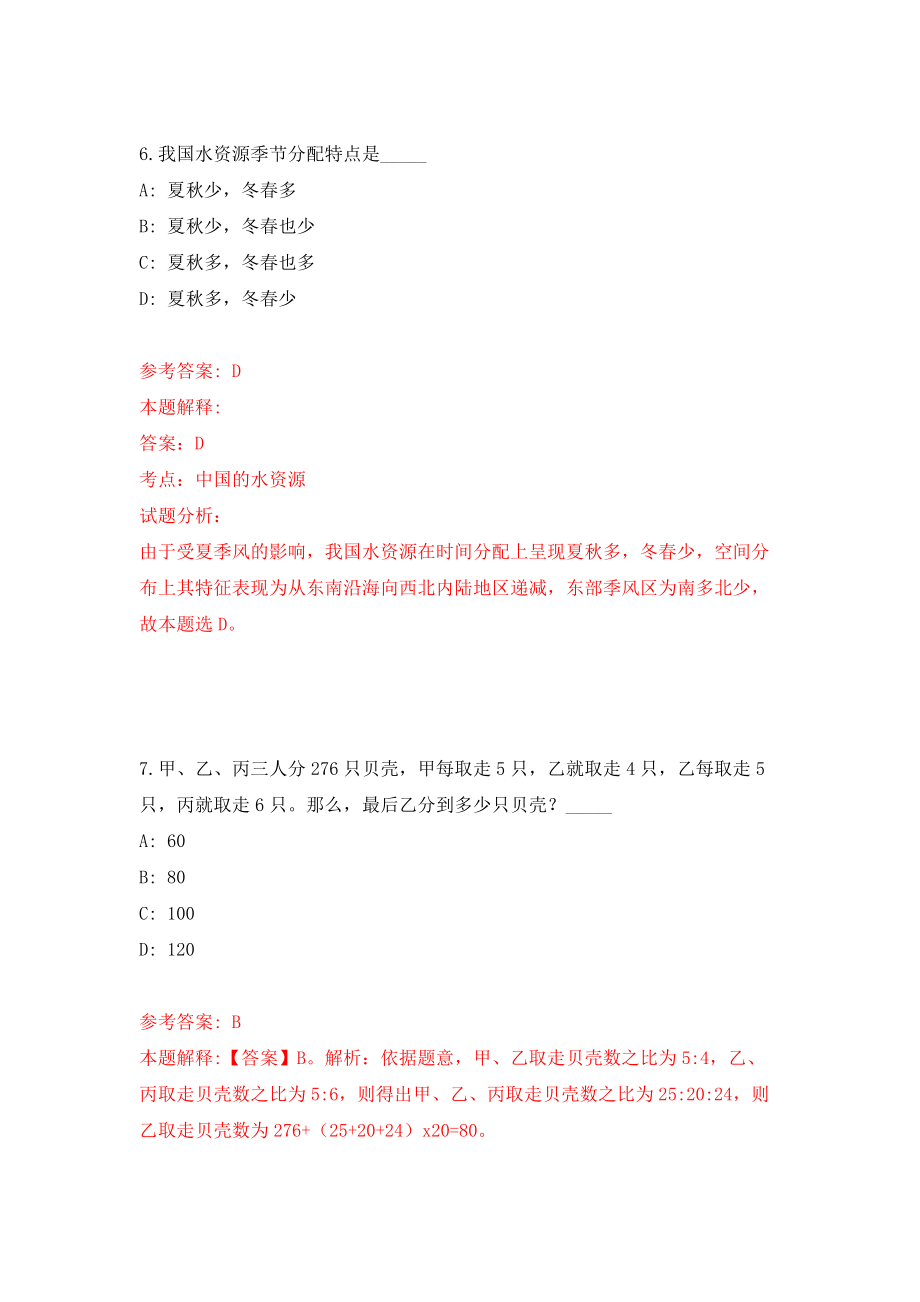 江西省新余市高新区农业农村局招考1名水利工程现场管理员模拟训练卷（第3版）_第4页