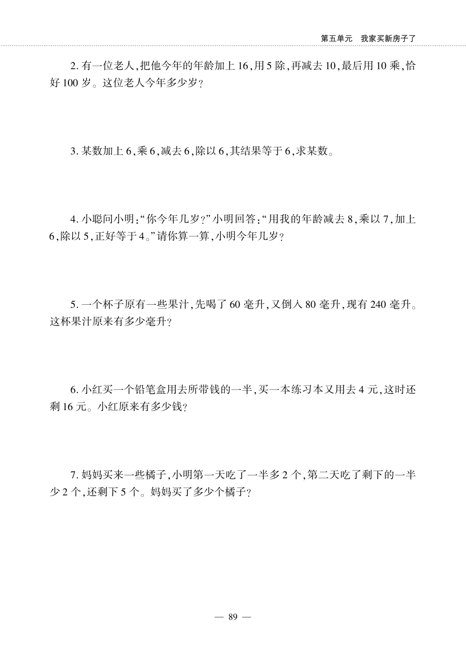 三年级数学下册第五单元我家买新房子了__智慧广场__逆推问题作业pdf无答案青岛版六三制_第2页