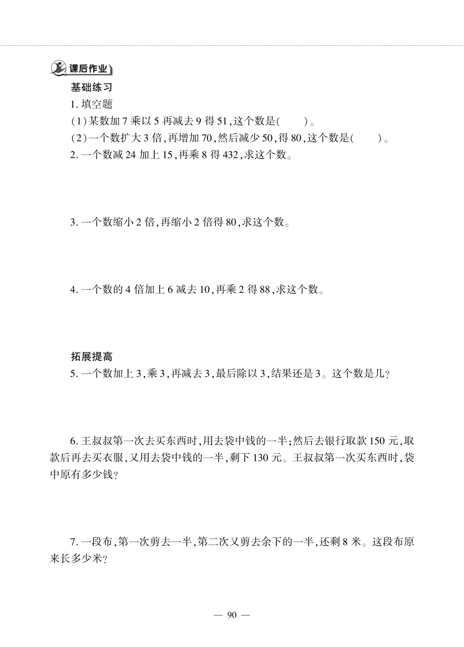 三年级数学下册第五单元我家买新房子了__智慧广场__逆推问题作业pdf无答案青岛版六三制_第3页