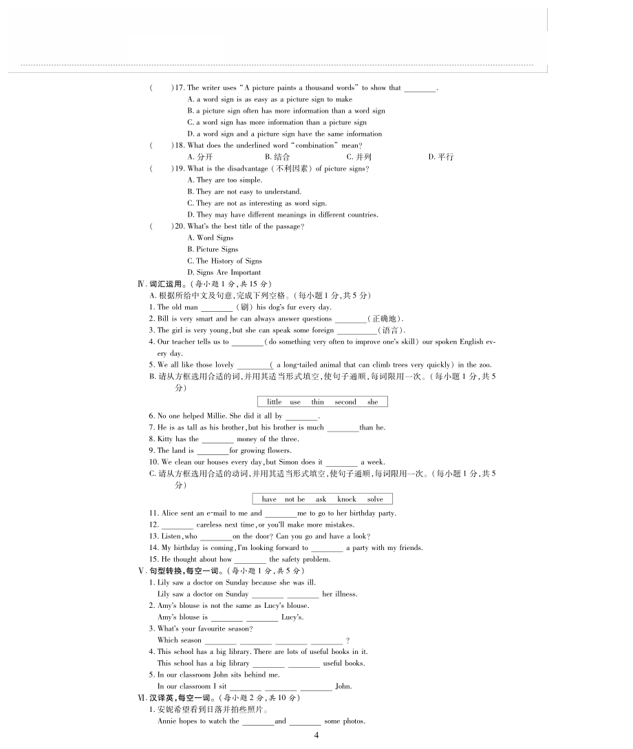 八年级英语上学期期中评估检测题pdf无答案新版牛津版_第4页