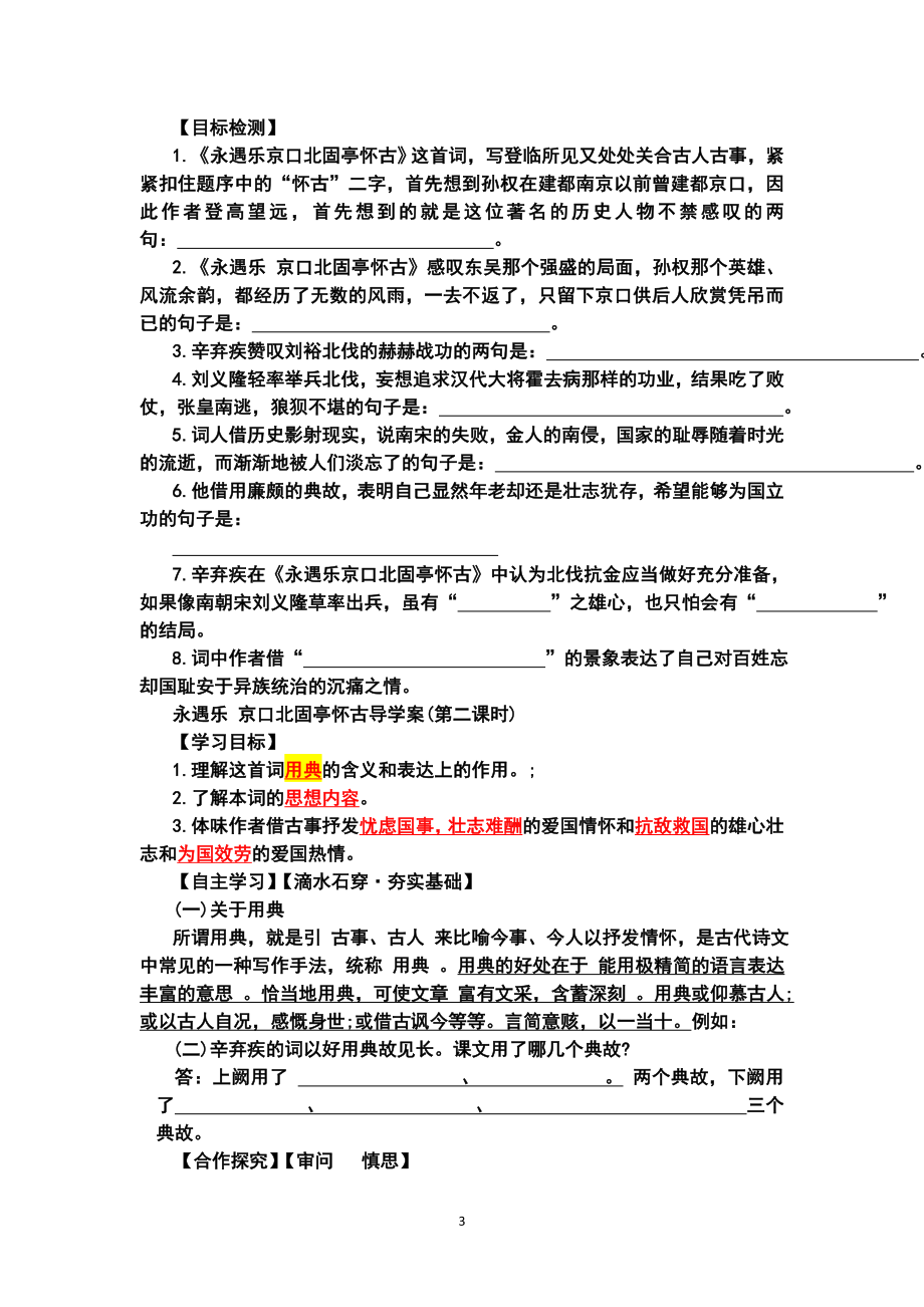 京口北固亭导学案学生版上课用_第3页