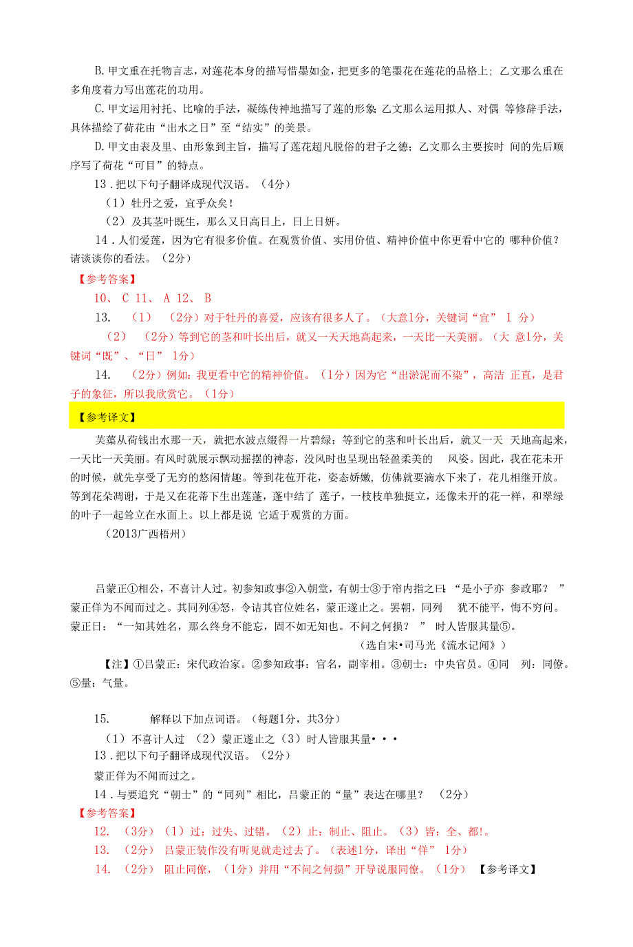 广西梧州历年中考语文文言文阅读试题24篇（含答案与翻译）（截至2020年）_第2页