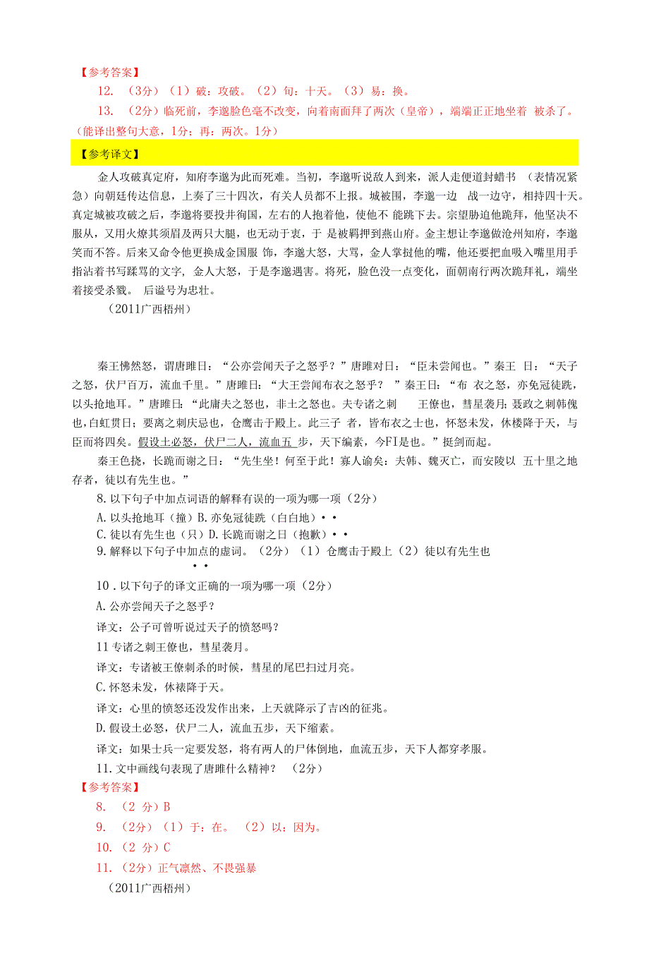 广西梧州历年中考语文文言文阅读试题24篇（含答案与翻译）（截至2020年）_第4页