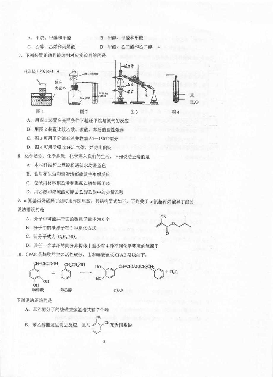 江苏省泰州中学2020_2021学年高二化学3月月度检测试题PDF_第2页