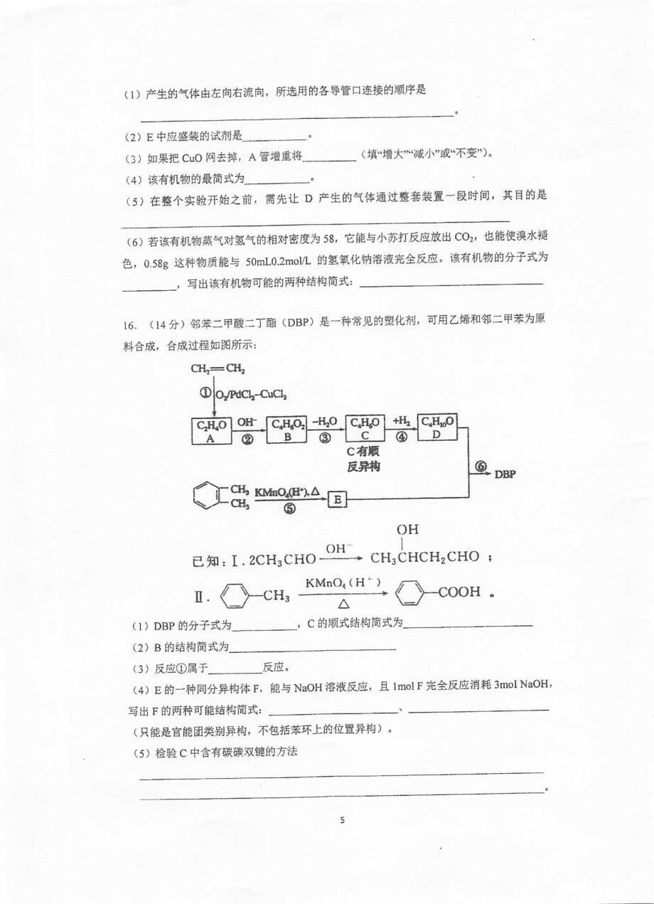 江苏省泰州中学2020_2021学年高二化学3月月度检测试题PDF_第5页