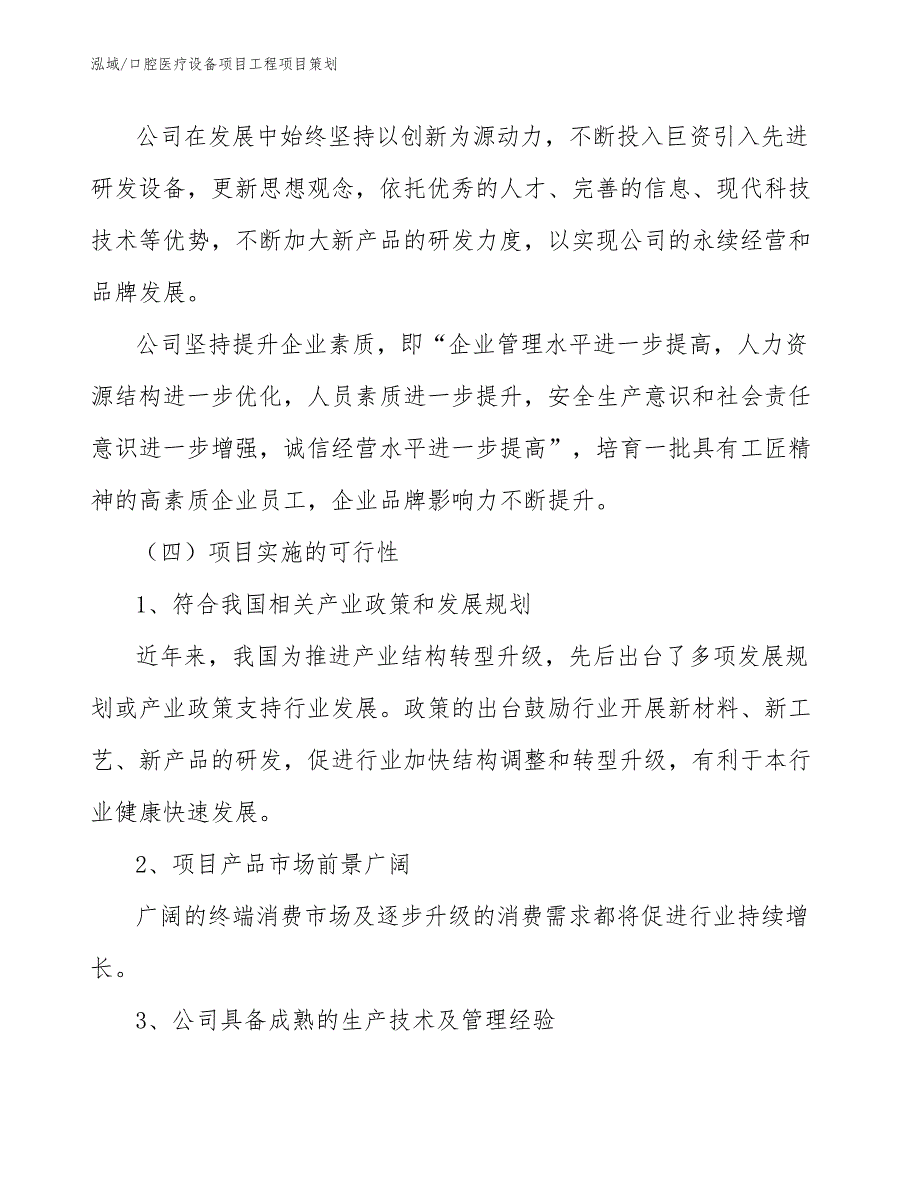 口腔医疗设备项目工程项目策划（参考）_第4页