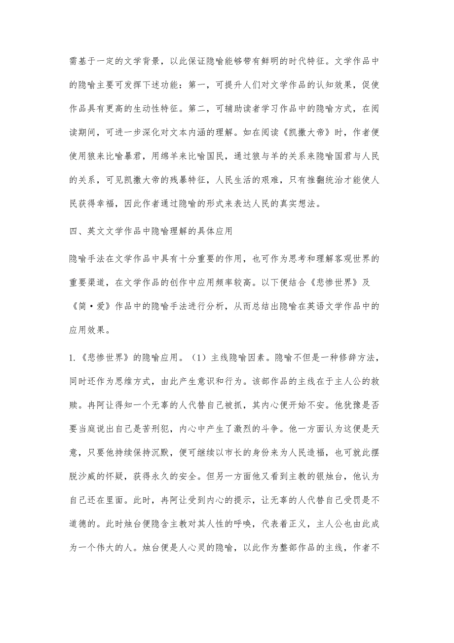 英文文学作品中隐喻理解的认知研究_第4页