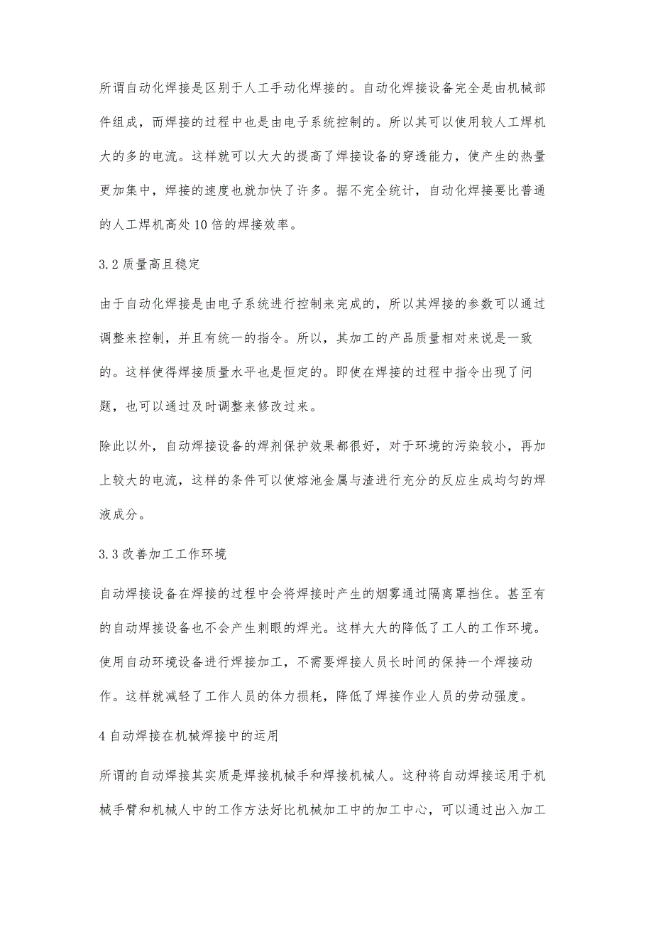 自动焊接在机械焊接中的应用崔俊岭_第4页