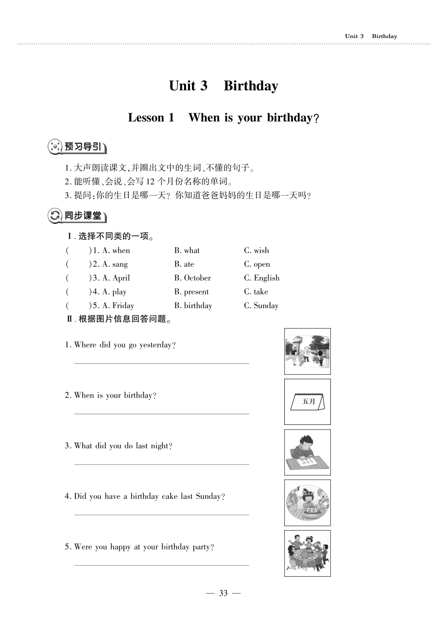 五年级英语上册Unit3BirthdayLesson1Whenisyourbirthday同步作业pdf无答案鲁科版五四制_第1页