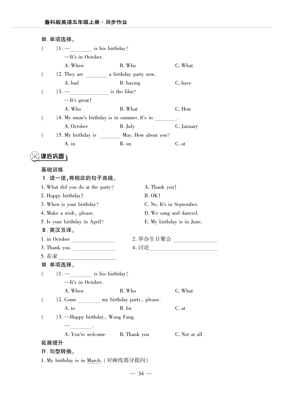 五年级英语上册Unit3BirthdayLesson1Whenisyourbirthday同步作业pdf无答案鲁科版五四制_第2页