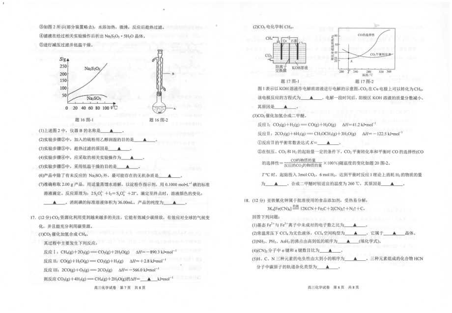 江苏省外国语学校2021届高三化学上学期期中调研考试试题PDF_第4页