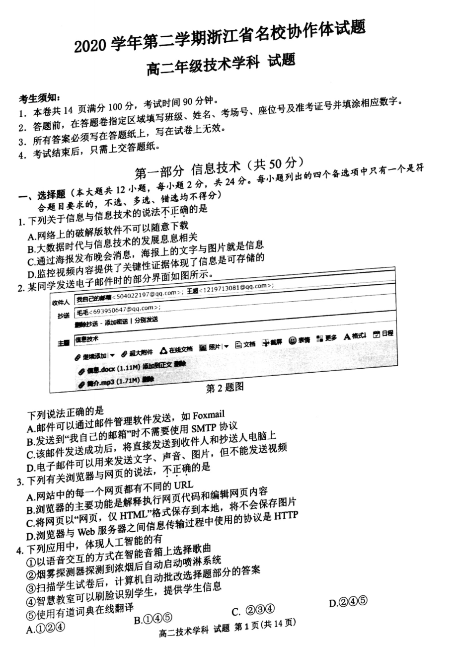 浙江省名校协作体2020_2021学年高二信息技术下学期2月联考试题PDF_第1页