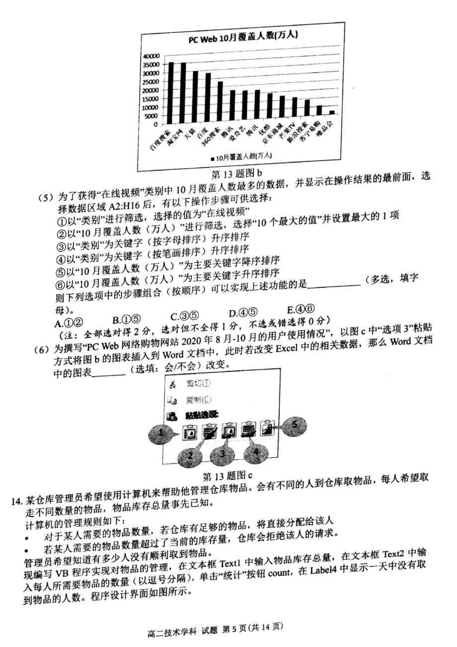 浙江省名校协作体2020_2021学年高二信息技术下学期2月联考试题PDF_第5页