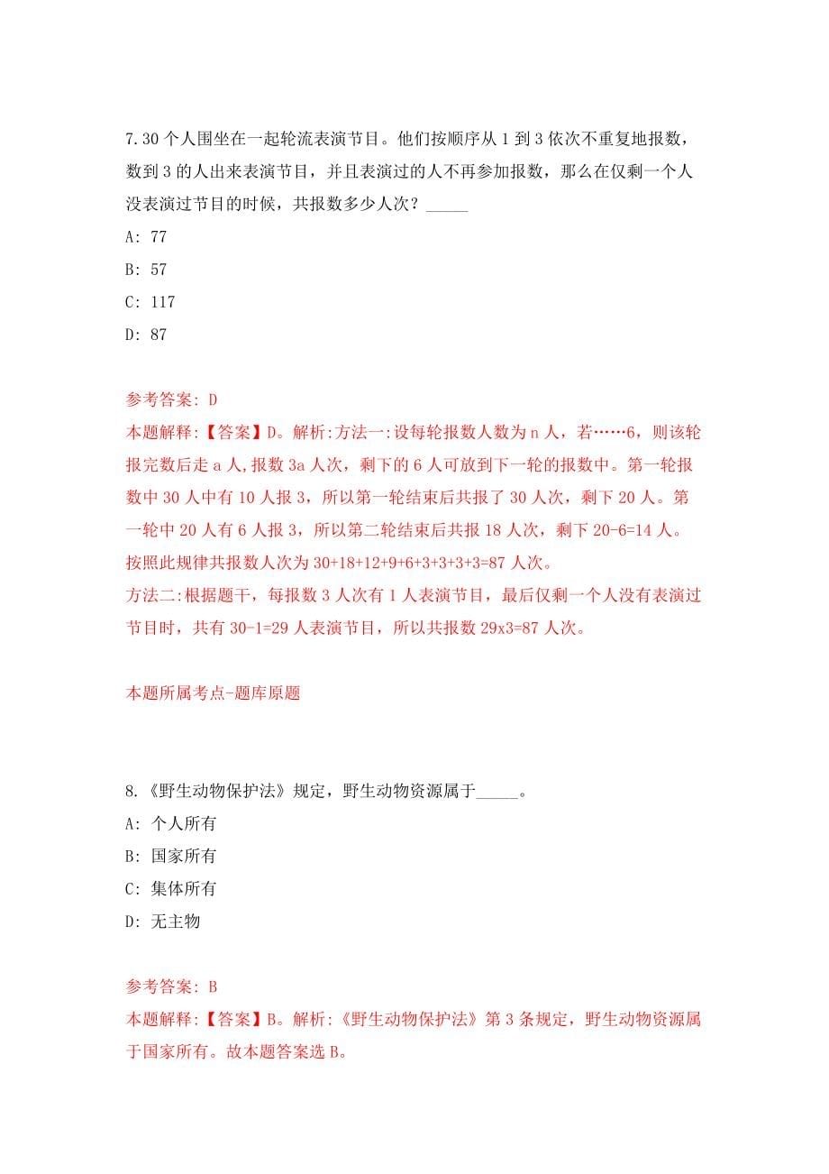 广东惠州惠阳区引进卫生高层次人才模拟训练卷（第4版）_第5页