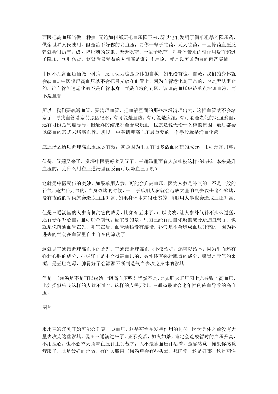 调理高血压超厉害的方子聊一聊中医是如何搞定高血压的_第2页