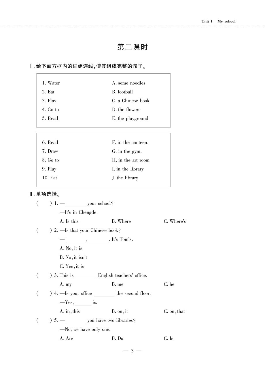 四年级英语下册Unit1Myschool第二课时同步作业pdf无答案人教PEP_第1页