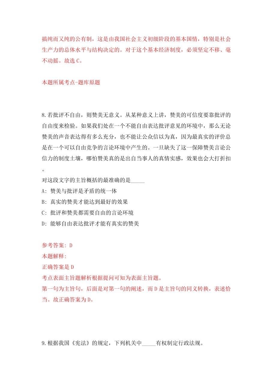 江西赣州经济技术开发区公开招聘雇员职员80人模拟训练卷（第2版）_第5页