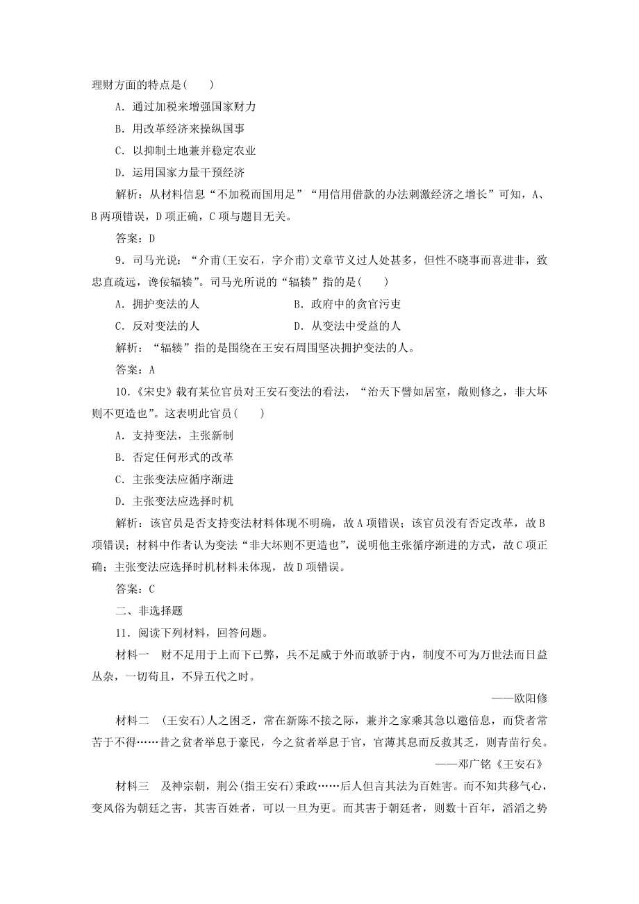 2020_2021学年高中历史专题四王安石变法二王安石变法课时作业含解析人民版选修_第3页