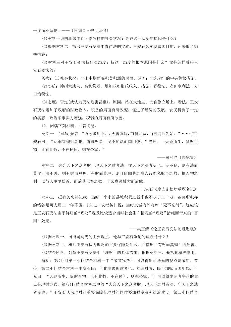 2020_2021学年高中历史专题四王安石变法二王安石变法课时作业含解析人民版选修_第4页