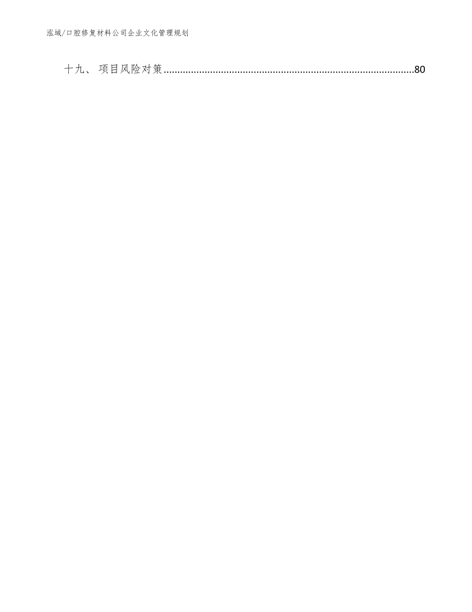 口腔修复材料公司企业文化管理规划_第2页