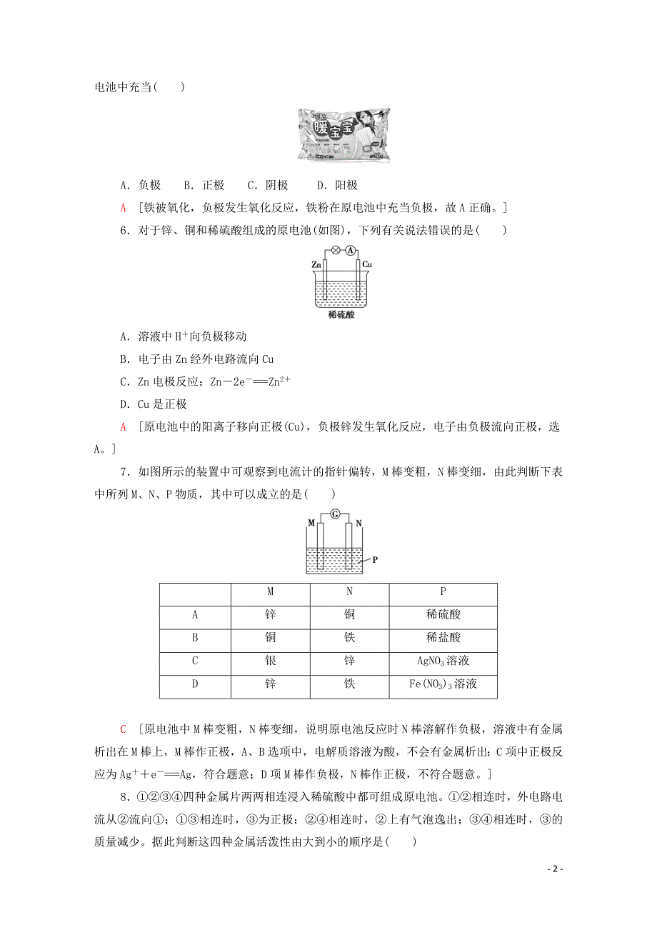 2020_2021学年高中化学课时作业12化学反应为人类提供能量含解析鲁科版必修_第2页