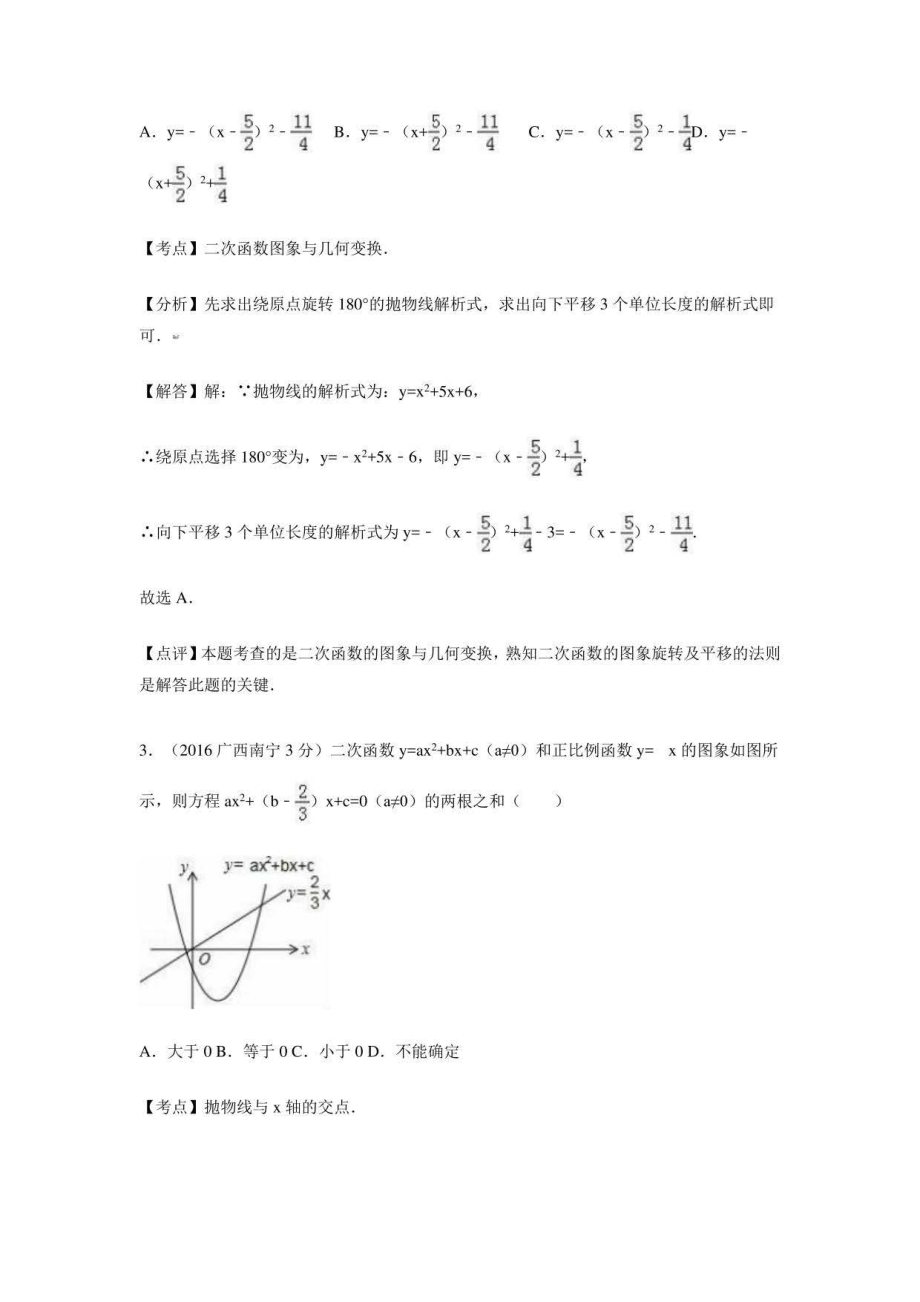 中考 2016二次函数2含解析_第2页