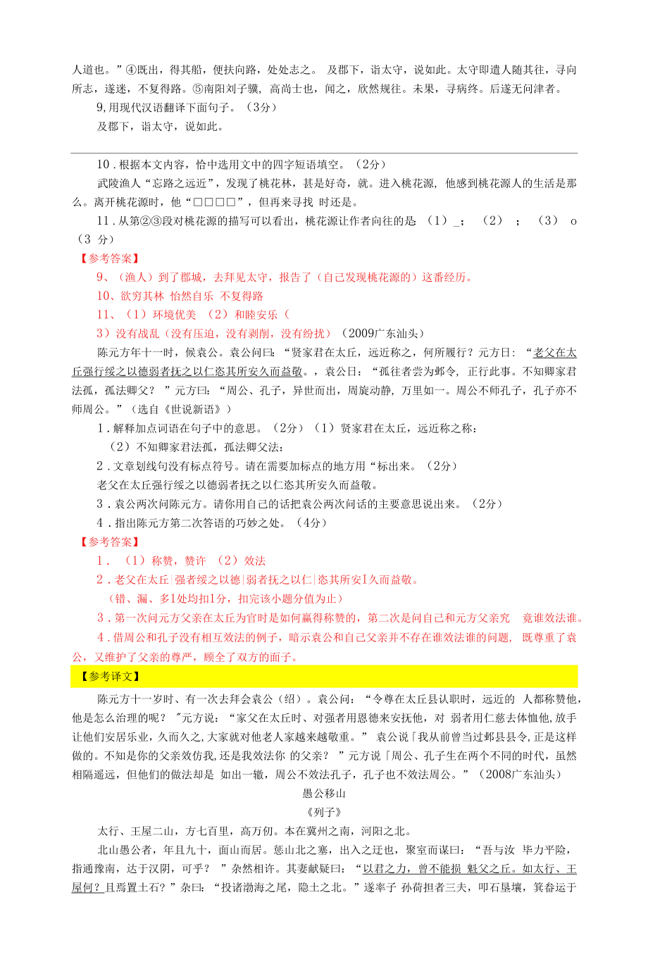 广东汕头历年中考语文文言文阅读试题6篇（含答案与翻译）（截至2020年）_第2页