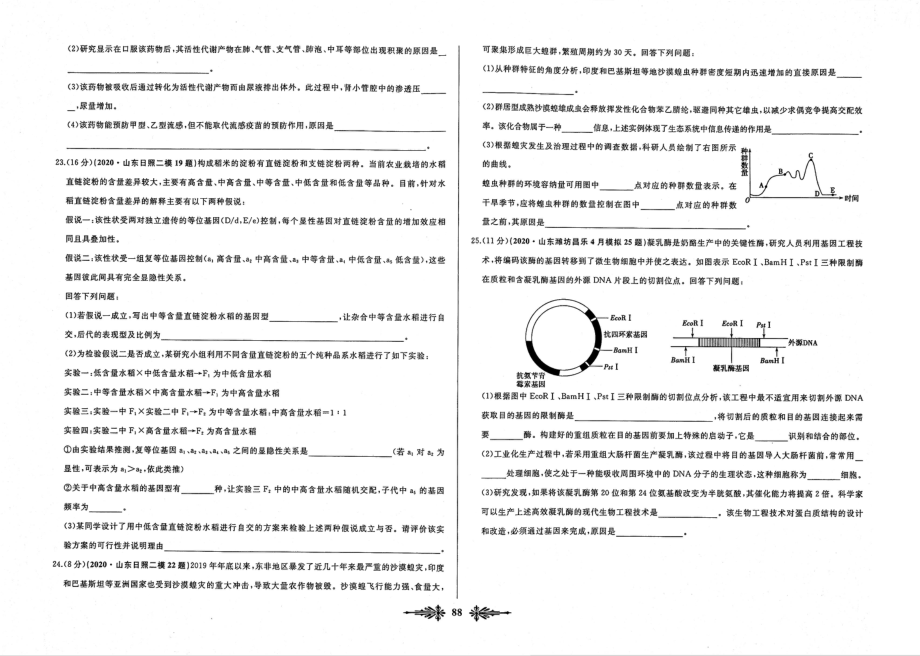 高中生物全国名校名卷优化重组试卷8无答案PDF_第4页